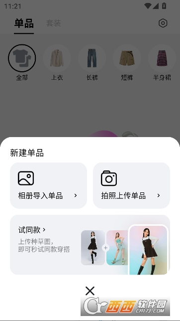 WearWow穿搭助手app官方版 WearWow穿搭助手app官方版