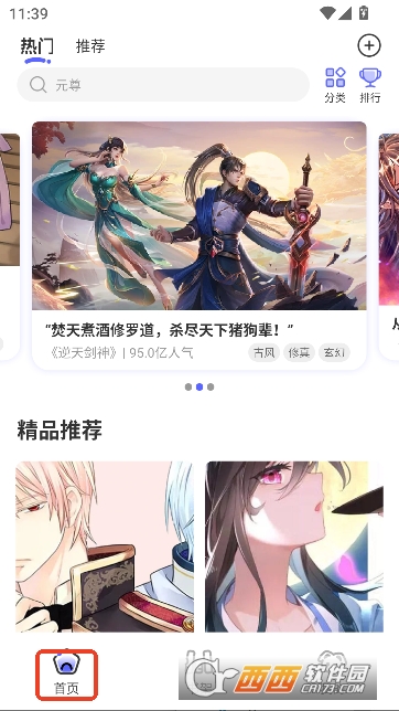 免单漫画app安卓最新版 免单漫画app安卓最新版