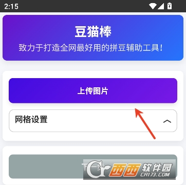 豆猫棒app拼豆辅助工具最新版 豆猫棒app拼豆辅助工具最新版