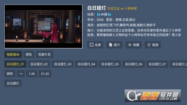 渊墨影帝app4K纯净版 渊墨影帝app4K纯净版