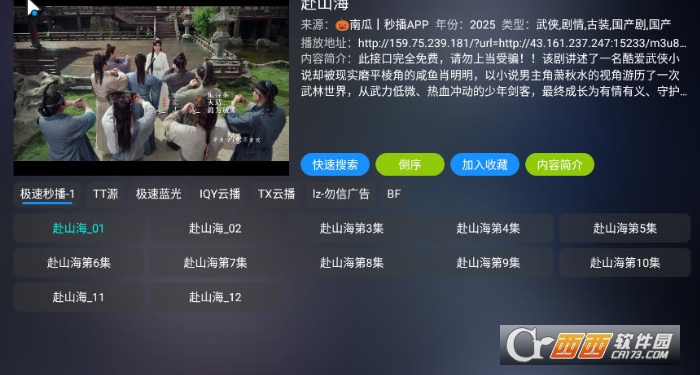 龙潭影视app大屏TV版 龙潭影视app大屏TV版