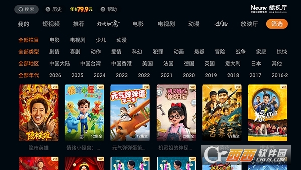 橘视厅app安卓TV版 橘视厅app安卓TV版