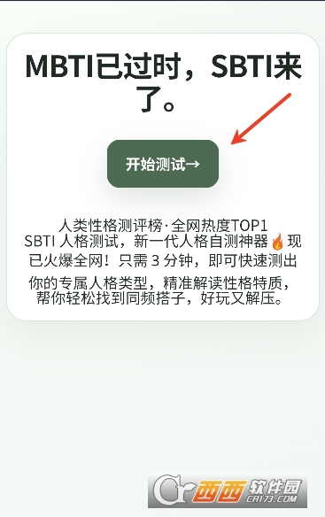 sbti�˸����app��Ѱ�