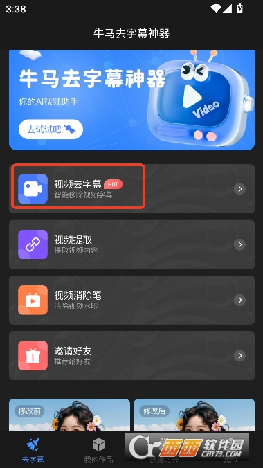 牛马去字幕神器app官方最新版 牛马去字幕神器app官方最新版