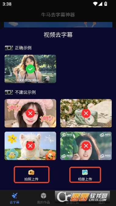 牛马去字幕神器app官方最新版 牛马去字幕神器app官方最新版