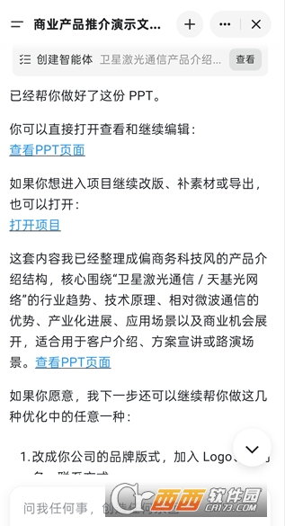 GensparkAI安卓中文版 GensparkAI安卓中文版