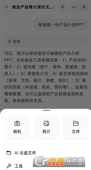 GensparkAI安卓中文版 GensparkAI安卓中文版