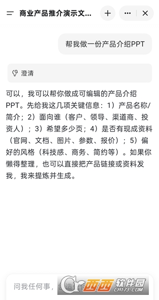 GensparkAI安卓中文版 GensparkAI安卓中文版