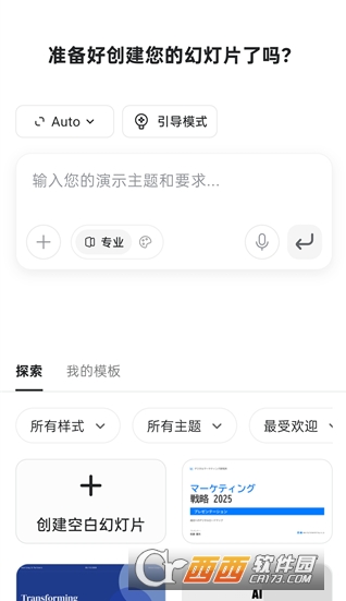 GensparkAI安卓中文版 GensparkAI安卓中文版