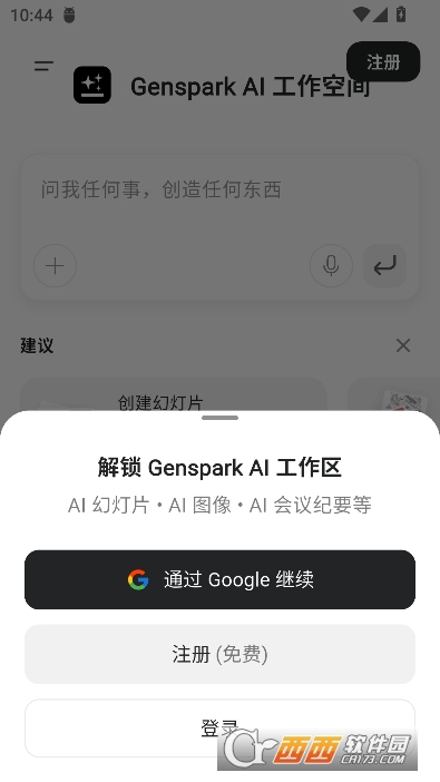 GensparkAI安卓中文版 GensparkAI安卓中文版
