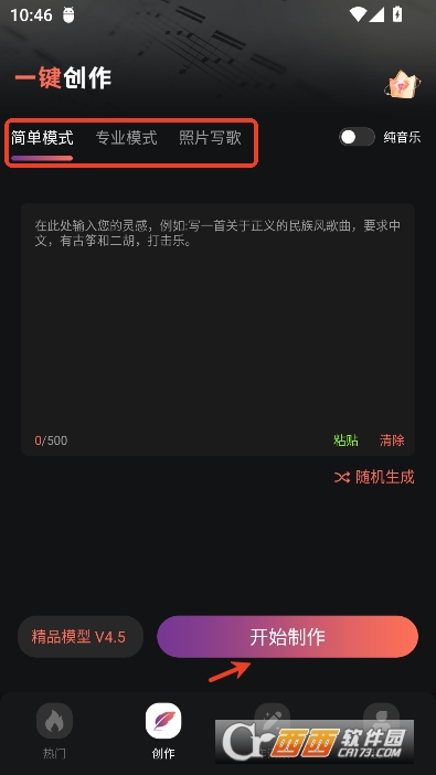 AI音乐一键创作app官方最新版 AI音乐一键创作app官方最新版