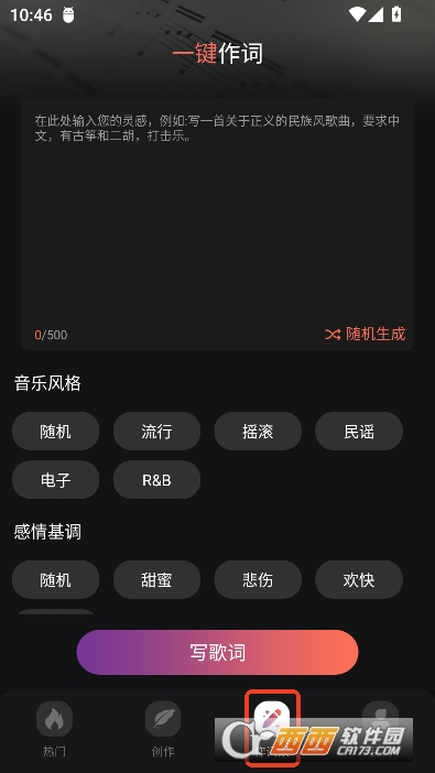AI音乐一键创作app官方最新版 AI音乐一键创作app官方最新版