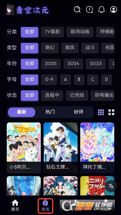 青空次元app最新版 青空次元app最新版