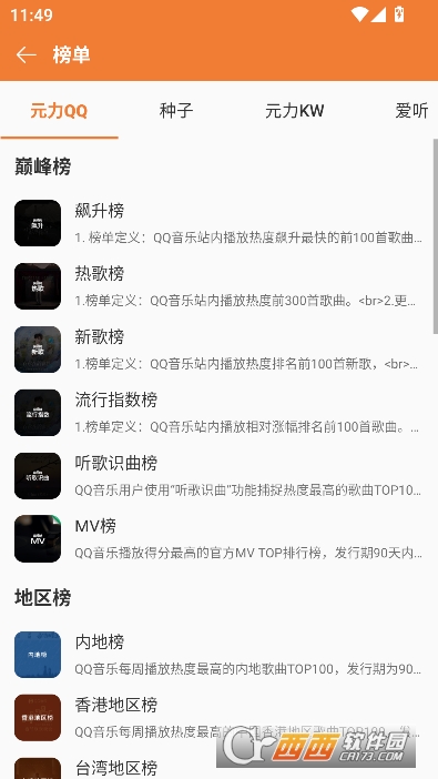 新众和音乐播放器app免费版 新众和音乐播放器app免费版