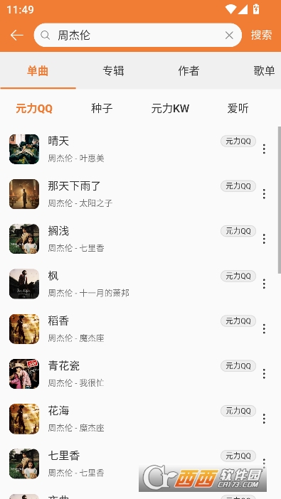 新众和音乐播放器app免费版 新众和音乐播放器app免费版