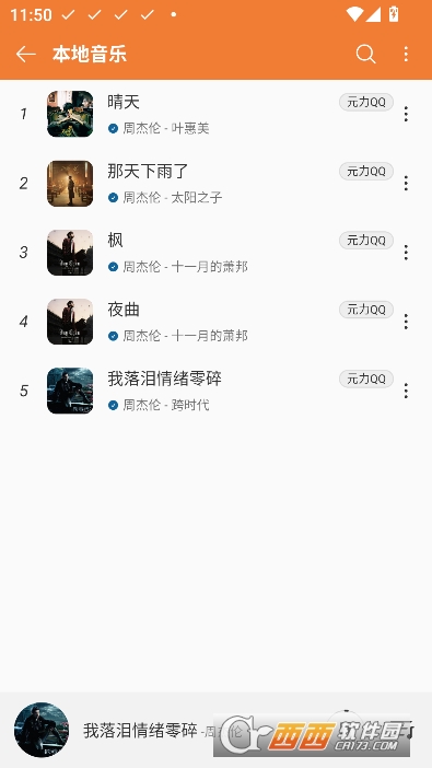 新众和音乐播放器app免费版 新众和音乐播放器app免费版