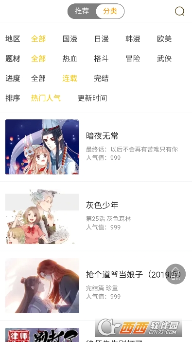 漫画团app官方最新版 漫画团app官方最新版