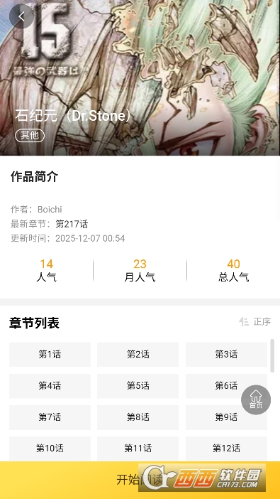 漫画团app官方最新版 漫画团app官方最新版