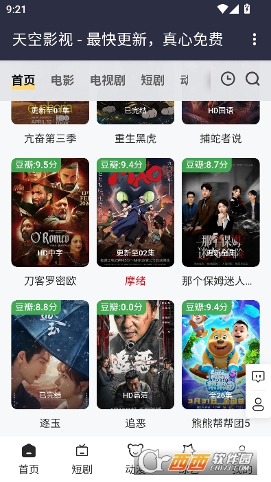 天空.影视app全新客户端 天空.影视app全新客户端