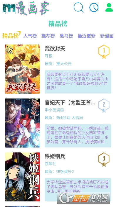 漫画客app安卓最新版 漫画客app安卓最新版