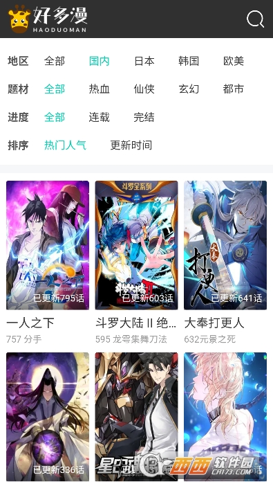 好多漫app最新纯净版 好多漫app最新纯净版