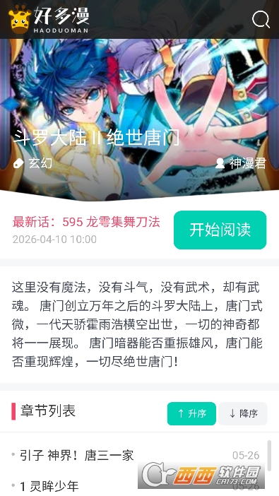 好多漫app最新纯净版 好多漫app最新纯净版