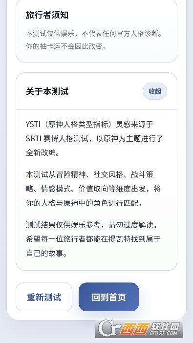 YSTI原神人格测试app最新版 YSTI原神人格测试app最新版