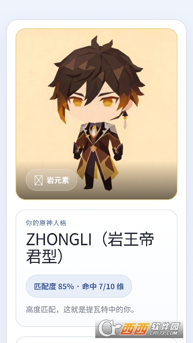 YSTI原神人格测试app最新版 YSTI原神人格测试app最新版