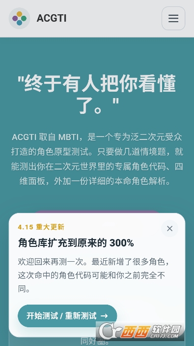 ACGTI二次元人格测试app最新版 ACGTI二次元人格测试app最新版