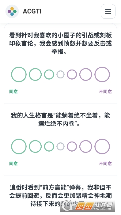 ACGTI二次元人格测试app最新版 ACGTI二次元人格测试app最新版