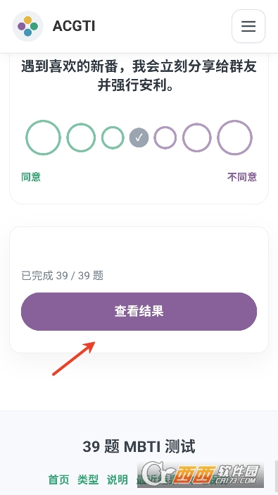 ACGTI二次元人格测试app最新版 ACGTI二次元人格测试app最新版