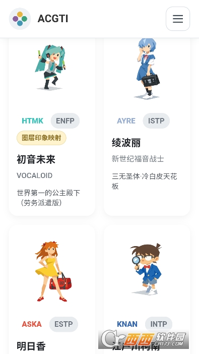 ACGTI二次元人格测试app最新版 ACGTI二次元人格测试app最新版