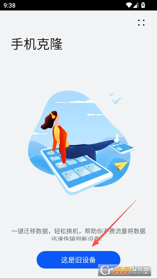 ��Ϊ�ֻ���¡com.hicloud.android.clone2026���°汾