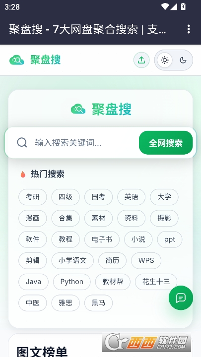 ������app�ٷ��ͻ���