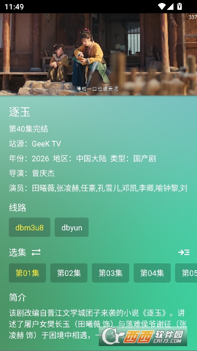 GeekTVȫ���ֻ��ͻ���