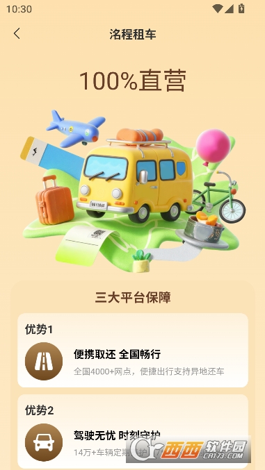 �����⳵app�ٷ��ͻ���