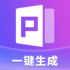 AIPPT�Զ����ɹٷ�����v1.0.4 �ٷ�����