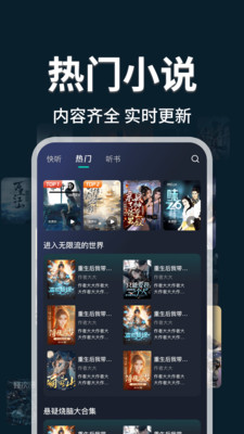 番阅畅听免费版本运行截图