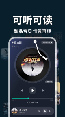 番阅畅听免费版本运行截图