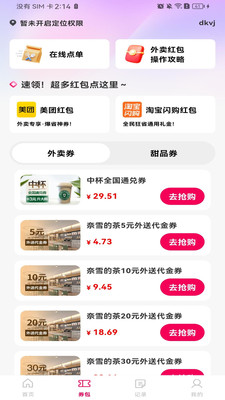 外卖省钱点单app官方全新版 v1.0.0 安卓版