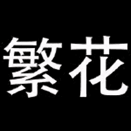 繁华漫画app2026最新版