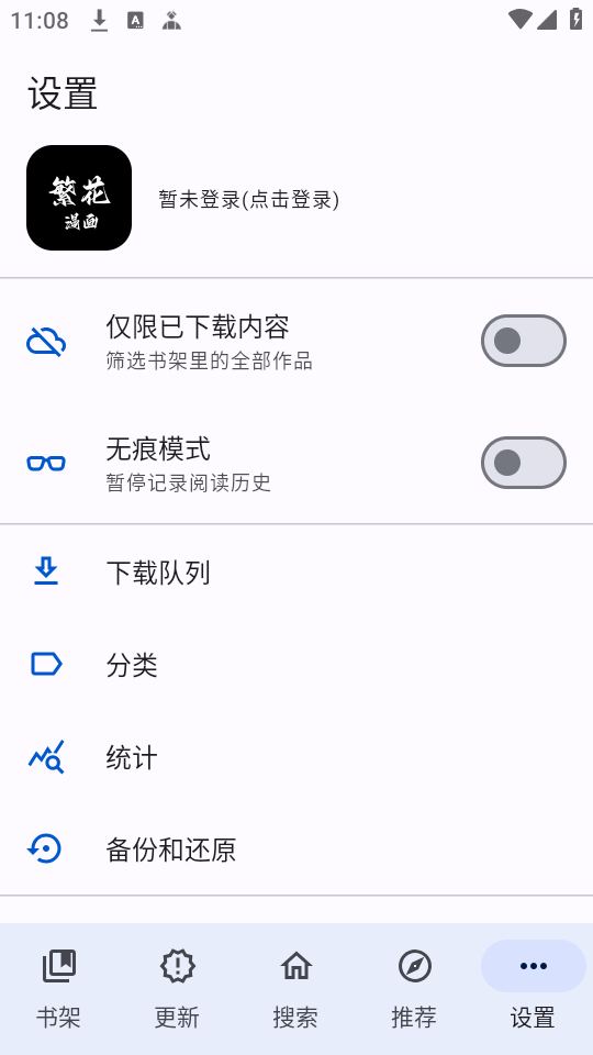 繁华漫画app2026最新版 v3.1.1 免费版