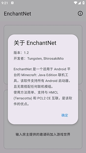 enchantnet联机工具免费版 v1.2 最新版
