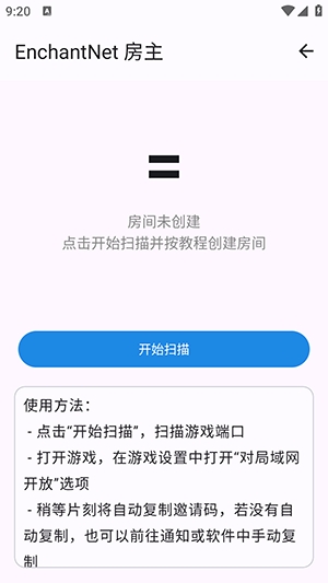enchantnet联机工具免费版 v1.2 最新版