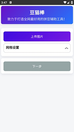 豆猫棒app拼豆辅助工具最新版 v1.0.3 官方正版