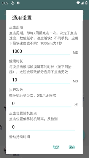 源源点击器悬浮窗版 v3.0