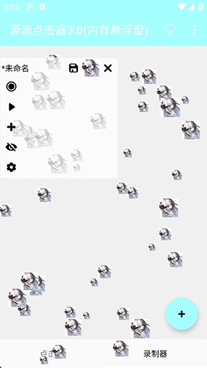 源源点击器悬浮窗版 v3.0