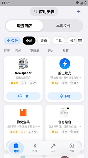 OrbitV安装包下载最新版-OrbitVvivo手表应用商店下载免费版v1.0.6 OrbitV安装包下载最新版-OrbitVvivo手表应用商店下载免费版v1.0.6