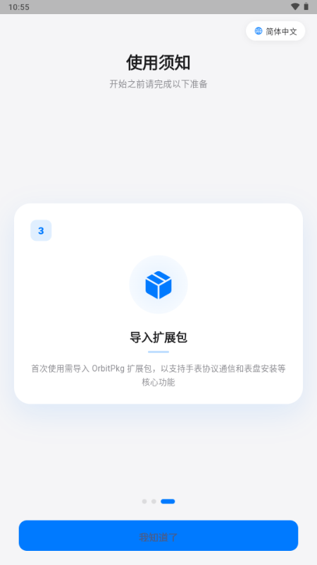 OrbitV 安卓版安装包 OrbitV 安卓版安装包