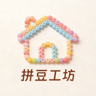 拼豆工坊app官方最新版